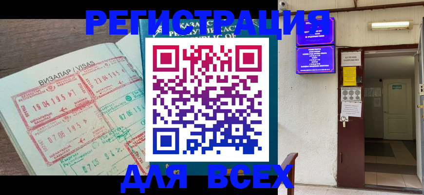 прописка в Камчатской области